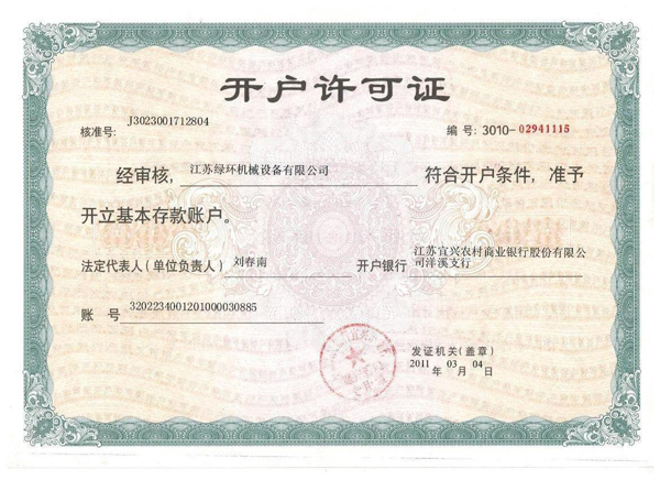 開(kāi)戶許可證